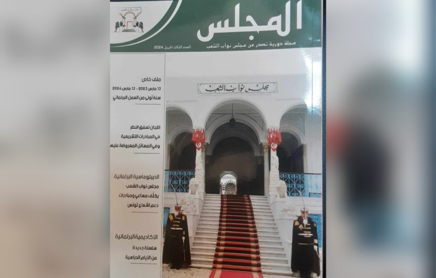  صدور العدد الجديد من مجلة "المجلس"